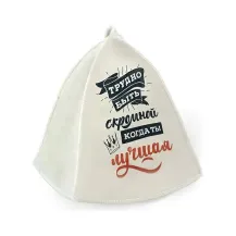 Шапка для бани Скромно быть скромной когда ты лучшая Бацькина баня /Россия/